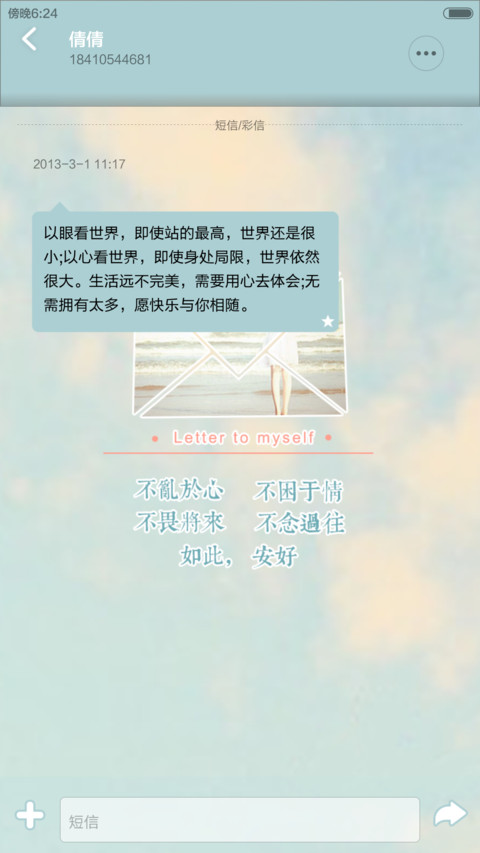 幸福在身边 screenshot