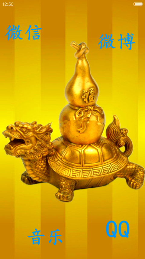 招财龙龟（全动效） screenshot