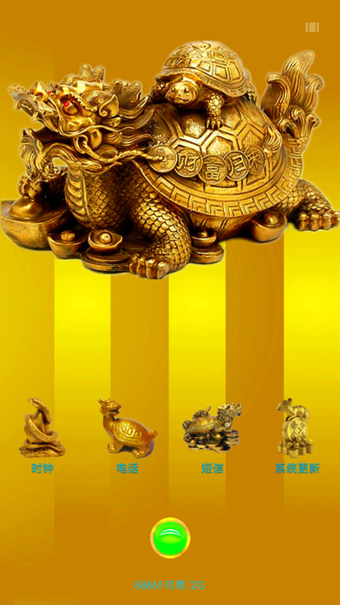 招财龙龟（全动效） screenshot