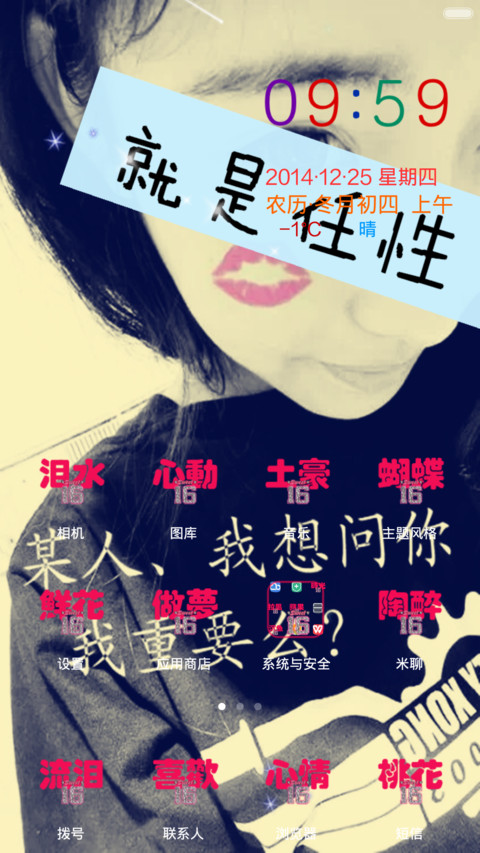 就是任性（自定义文字动态锁屏和壁纸） screenshot