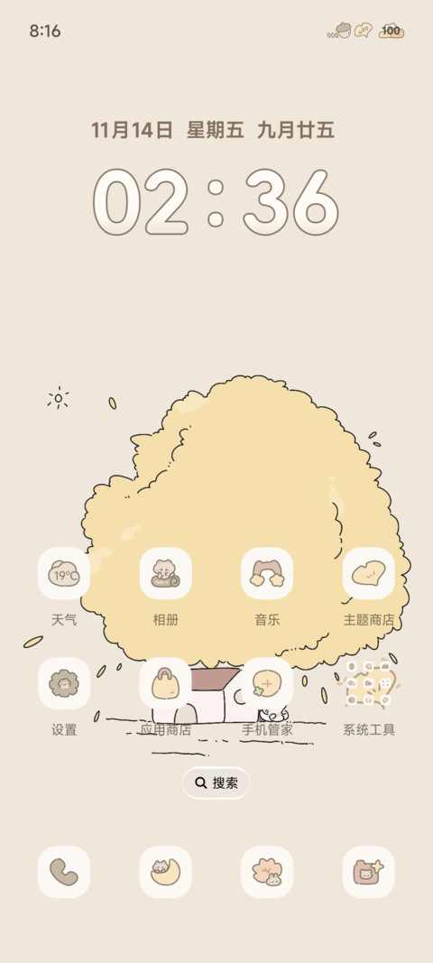 枫糖拿铁 screenshot