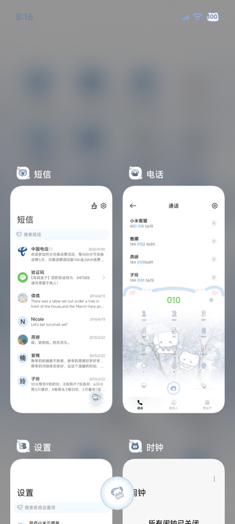 冰爽风铃小猫 screenshot