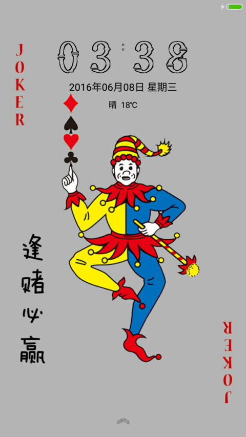 个性扑克牌 screenshot