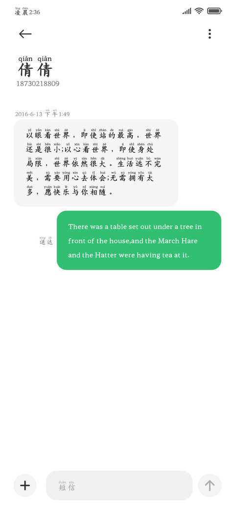超清晰粗楷阅读拼音 screenshot