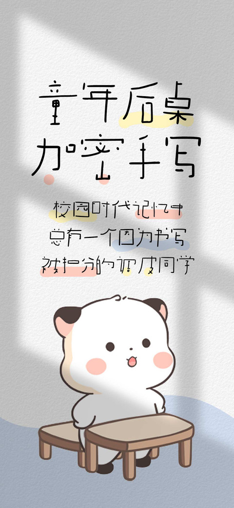 童年后桌加密手写 screenshot