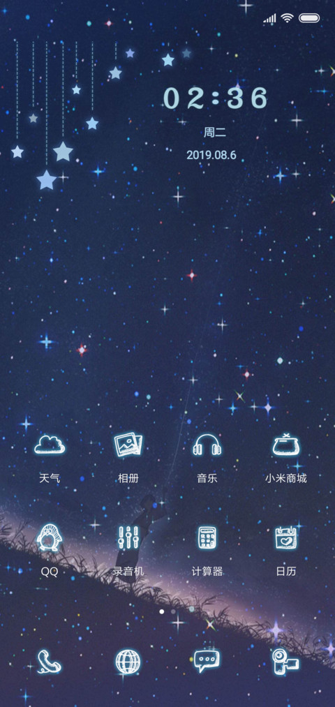繁星之夜 screenshot