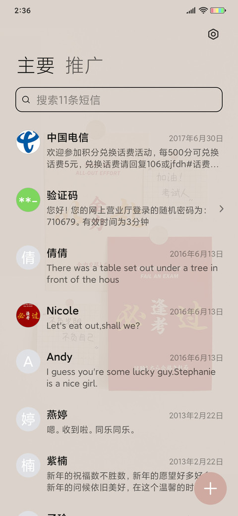 逢考必过 screenshot