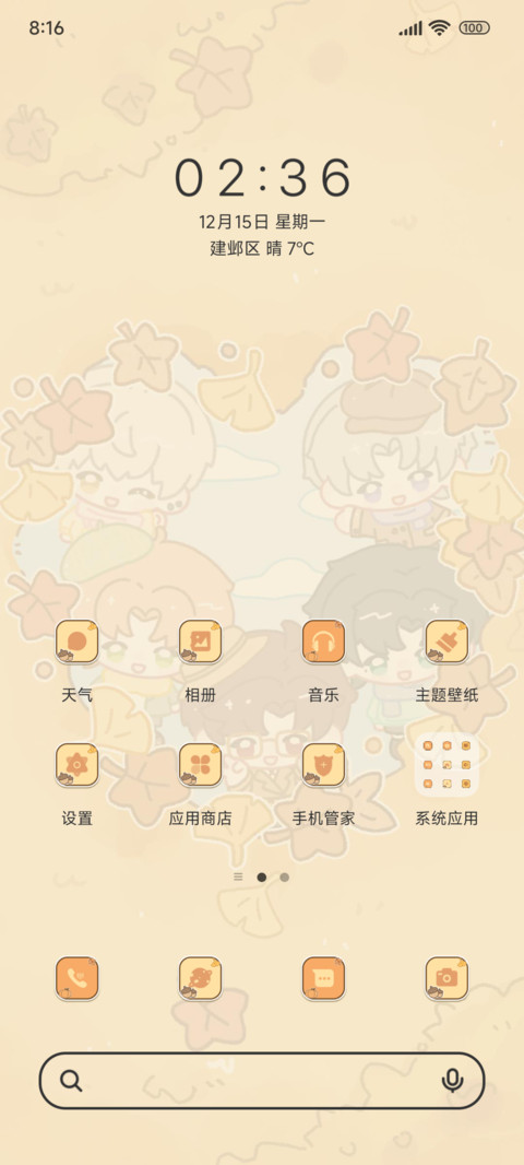 秋色恋爱 screenshot