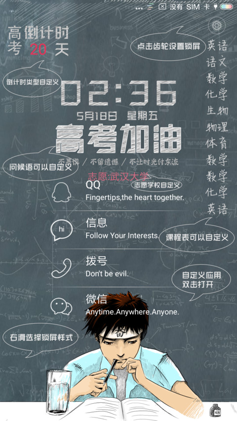 高考加油 screenshot