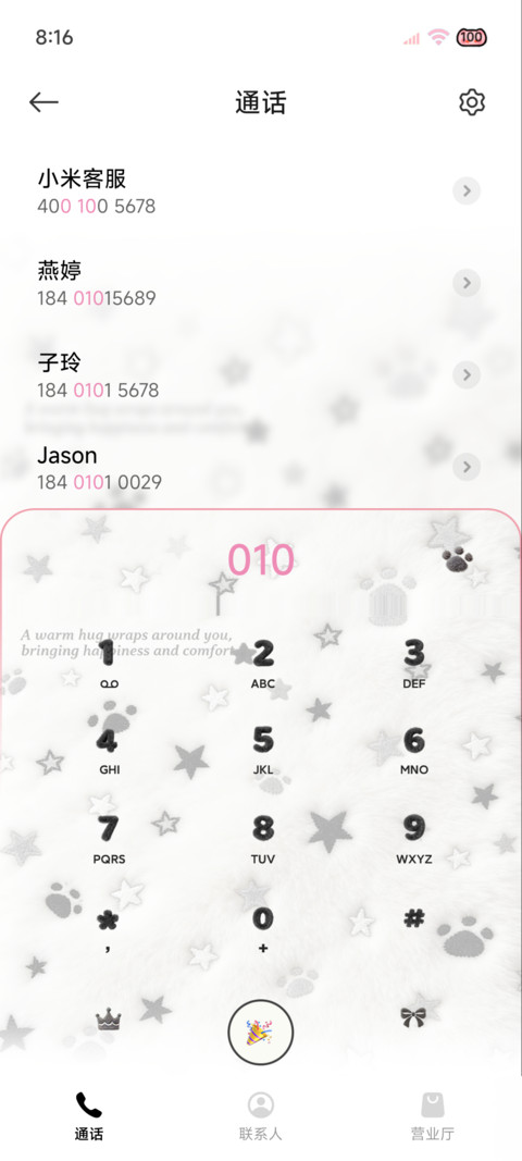 星光浪漫 毛绒图标 screenshot