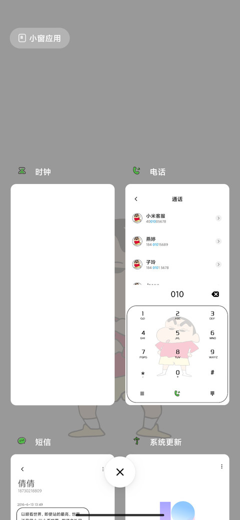 蜡笔小新 偷看手机 screenshot