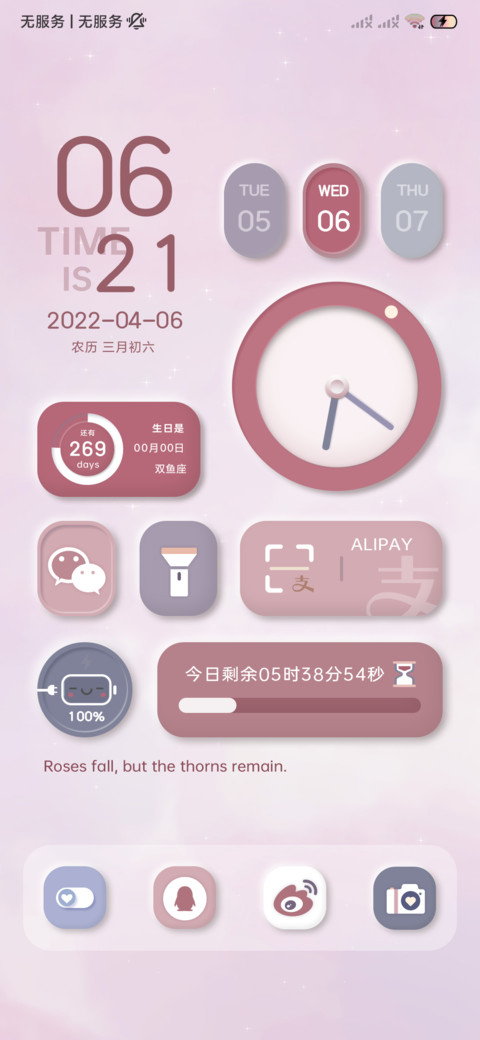 情绪电池 莫兰迪 screenshot