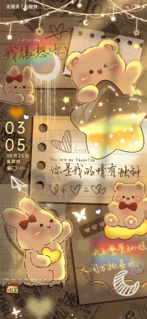 双模式 小熊很想你 screenshot