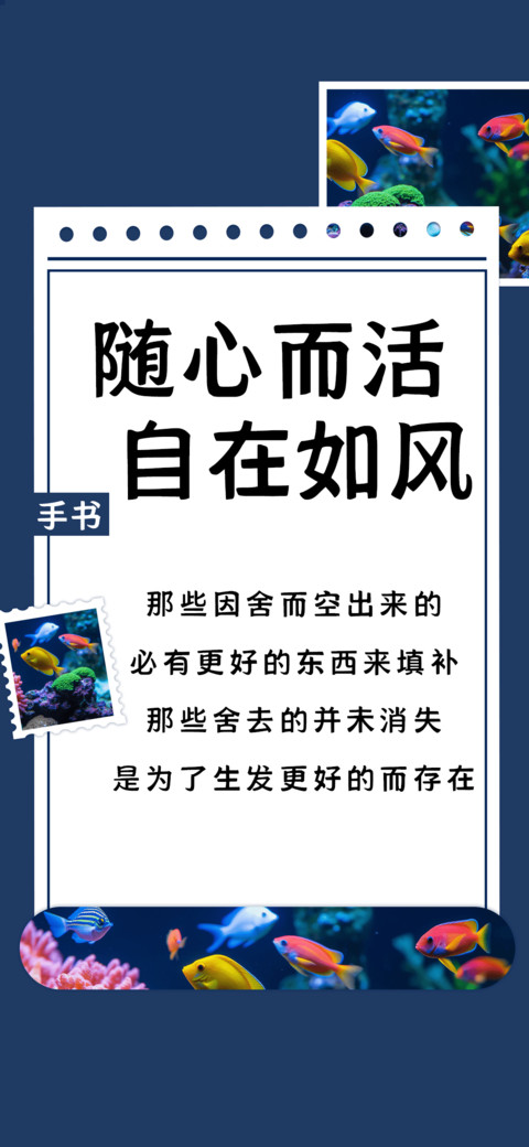 随心而活自在如风 screenshot