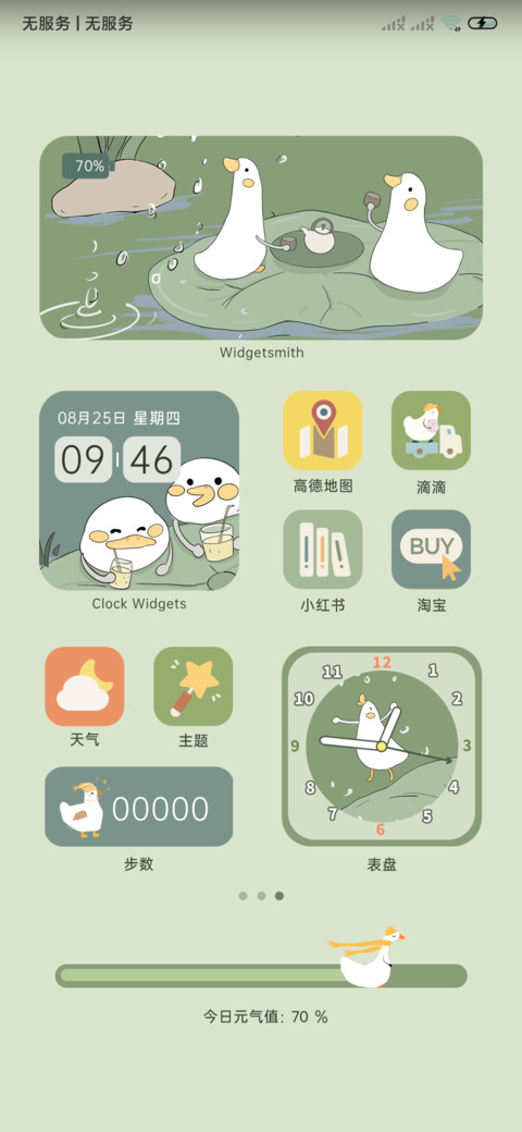 午后绿意 鸭鸭组件 screenshot