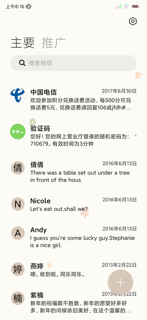 多文案热爱世间万象 screenshot