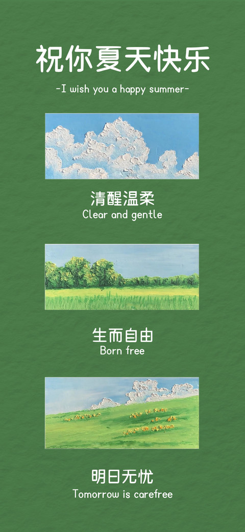 祝你夏天快乐 screenshot