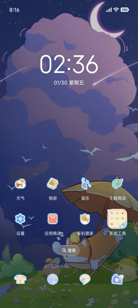 温馨夏日 微风轻拂 screenshot