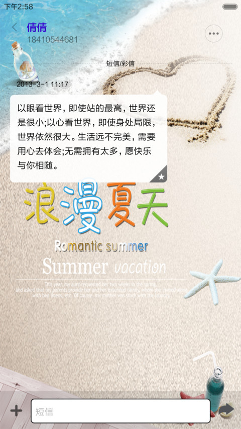 浪漫夏天 screenshot