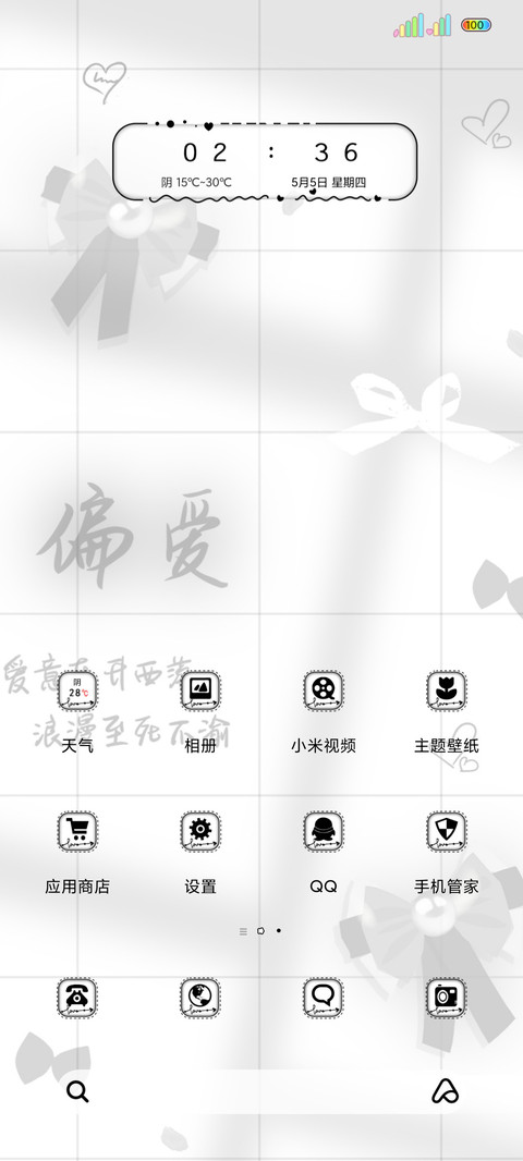 光影蝴蝶结偏爱 screenshot
