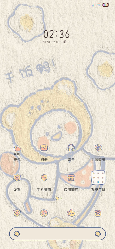 干饭鸭 screenshot