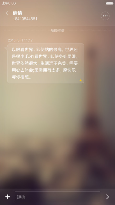 巴黎的云(3锁屏,自定义文字头像) screenshot