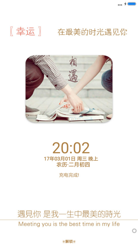 最美的时光遇见你 screenshot