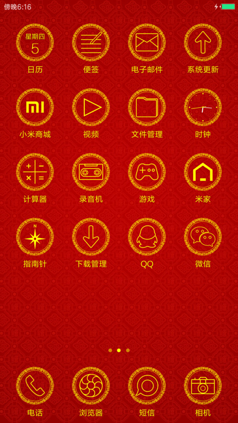 鸡年如意 screenshot