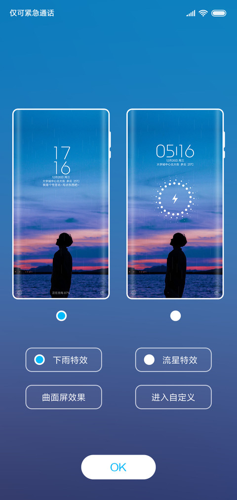 入夜微风来Plus screenshot
