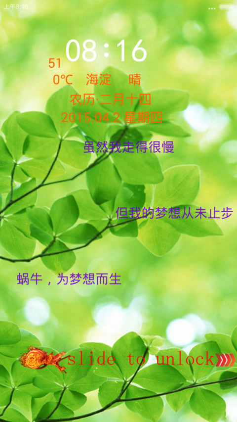 蜗牛——为梦想而生 screenshot