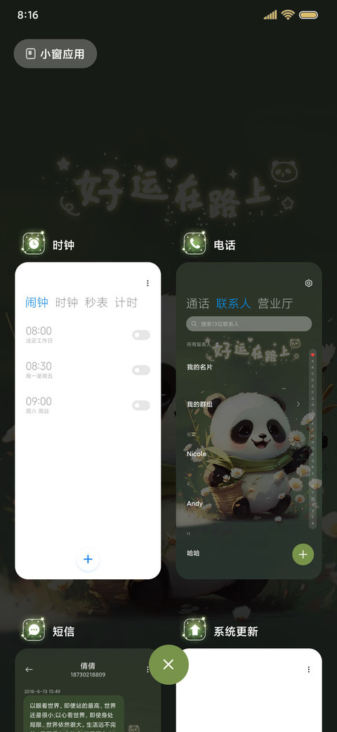 好运胖达 可爱出发 screenshot