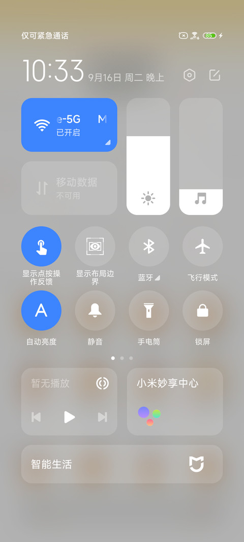 阿呆趣味风扇 screenshot