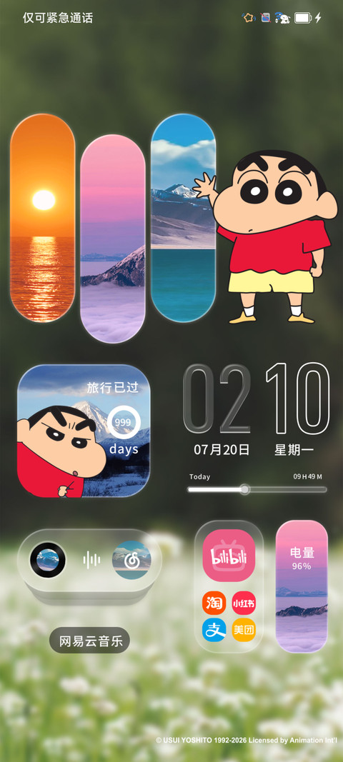 蜡笔小新 撕纸风景 screenshot