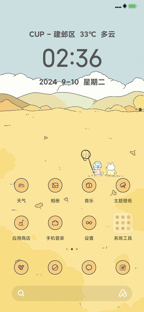 可爱秋日壁纸轮换 screenshot