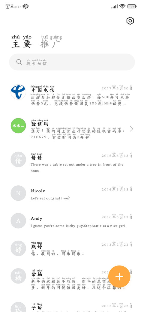 深夜阅读治愈拼音字 screenshot