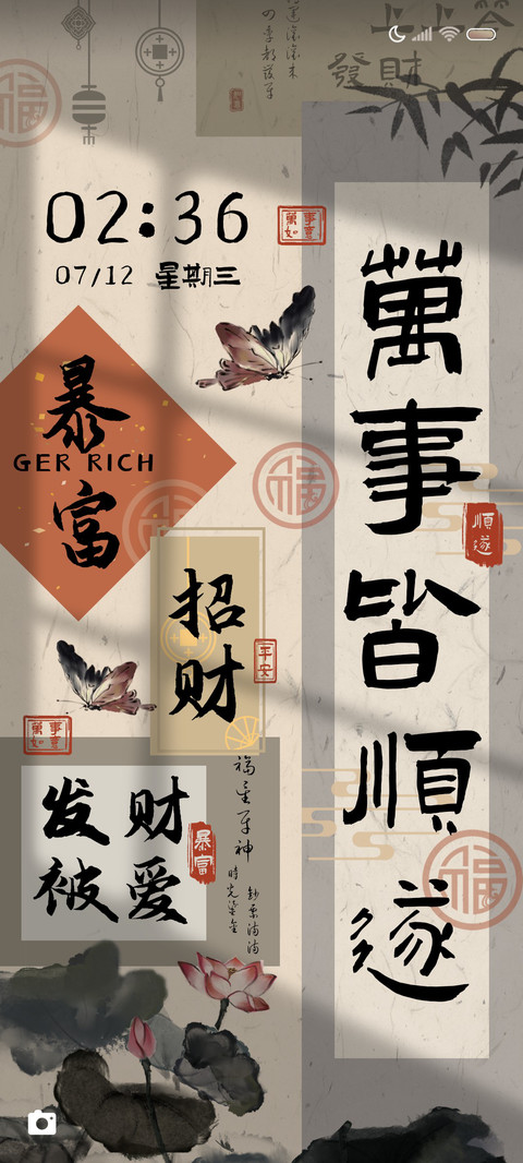 水墨国风财神驾到 screenshot