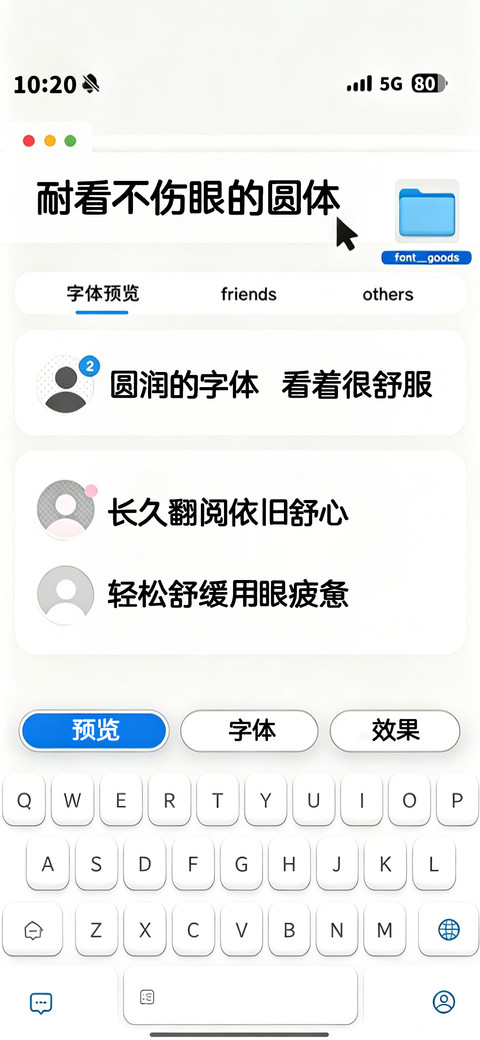 耐看不伤眼的圆体 screenshot