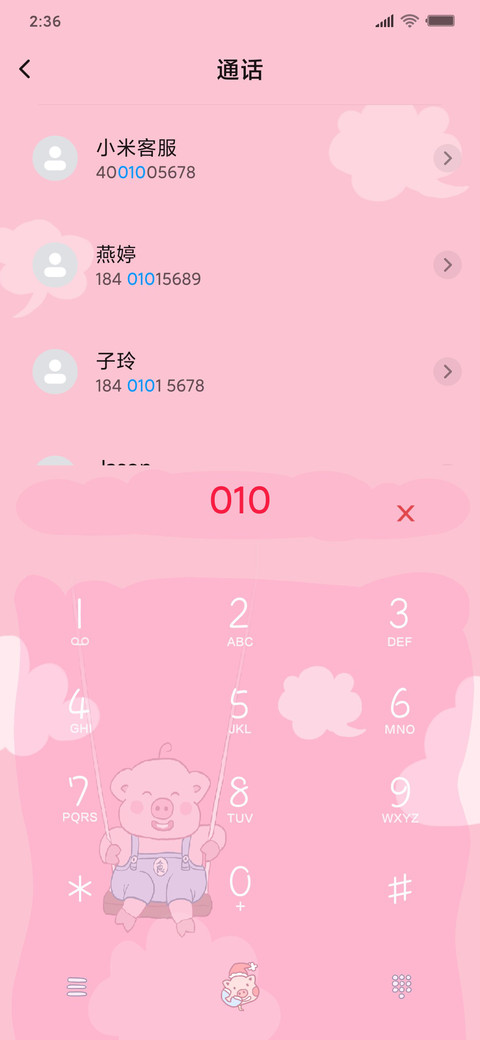 快快荡进你心里 screenshot
