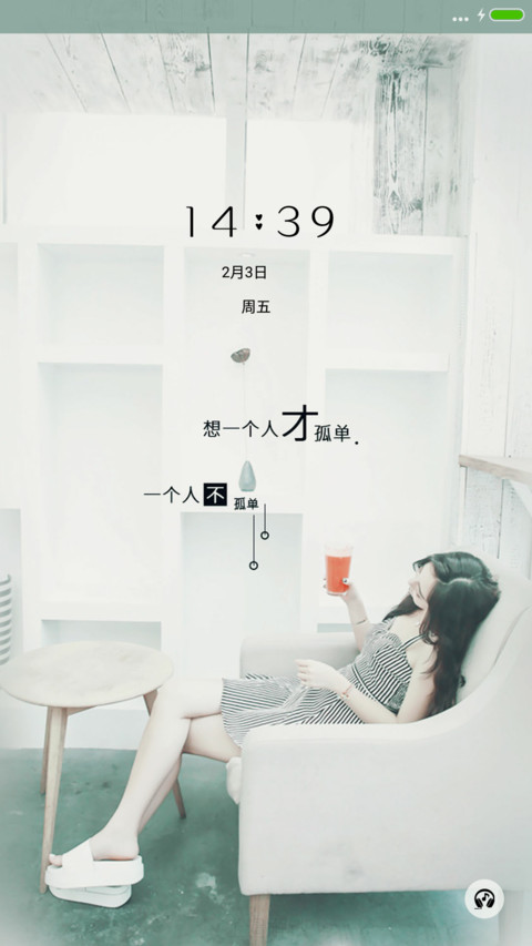 想一个人才孤单 screenshot