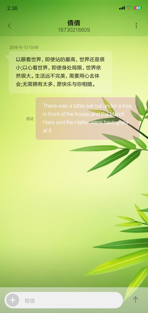竹报平安 screenshot