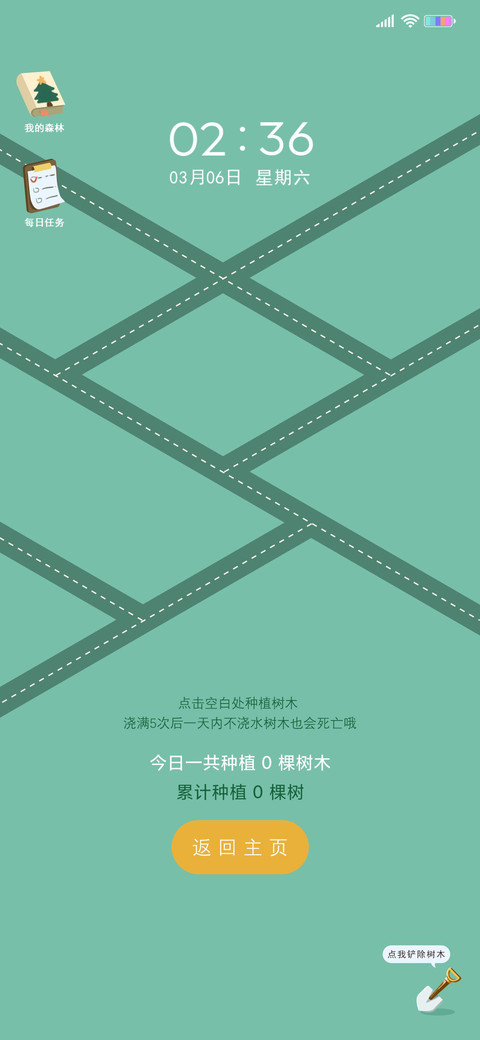 一起种树吧我的森林 screenshot