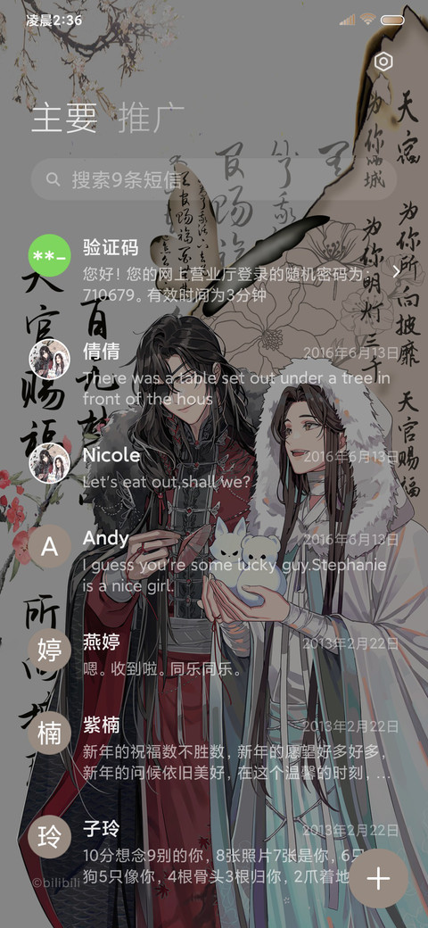 天官赐福动画露雪 screenshot