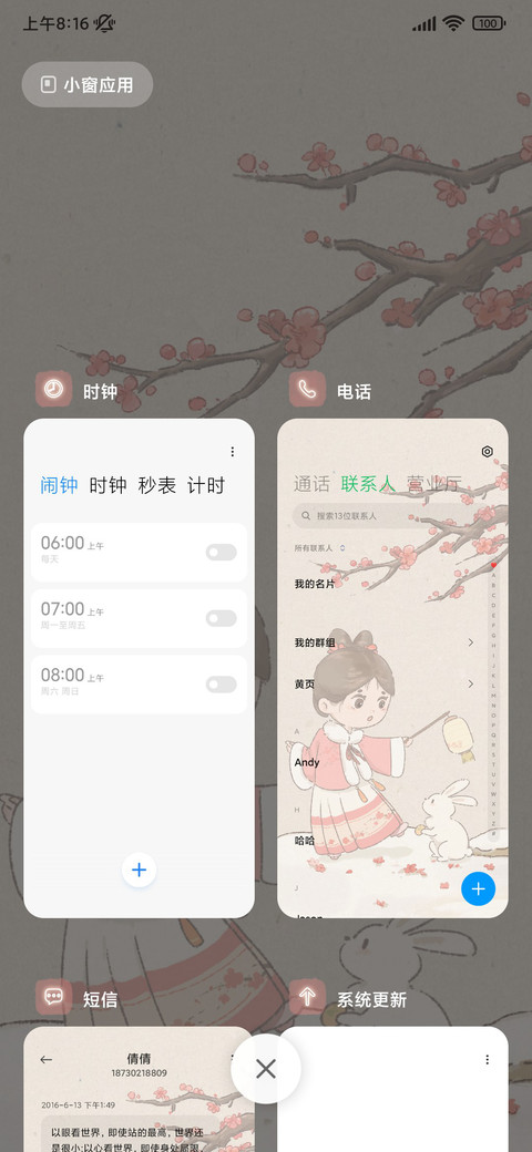 烟梅寄相思 screenshot