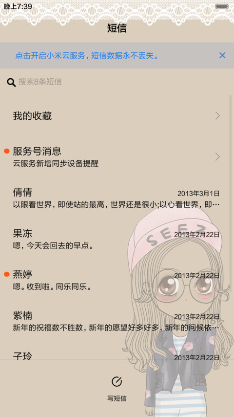  好评返现+抢红包 笨娜娜的闺蜜时光（iOS锁屏，音乐界面，自由桌面） screenshot