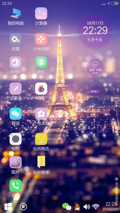 浪漫铁塔 screenshot