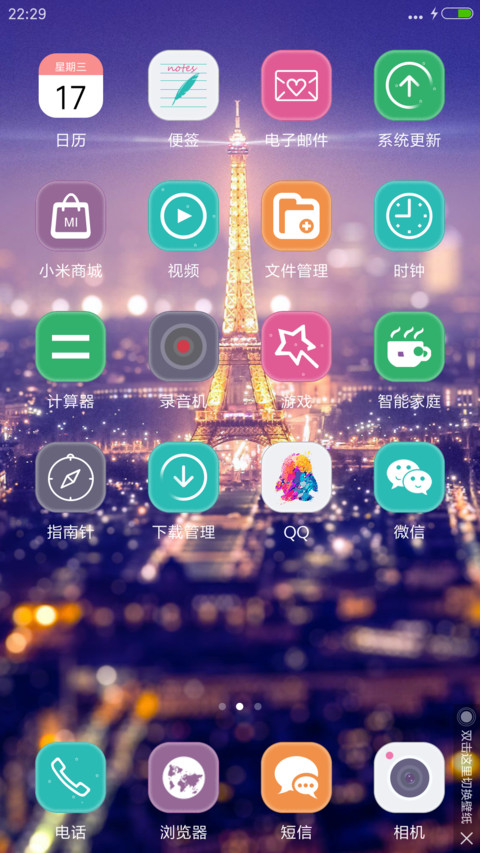 浪漫铁塔 screenshot