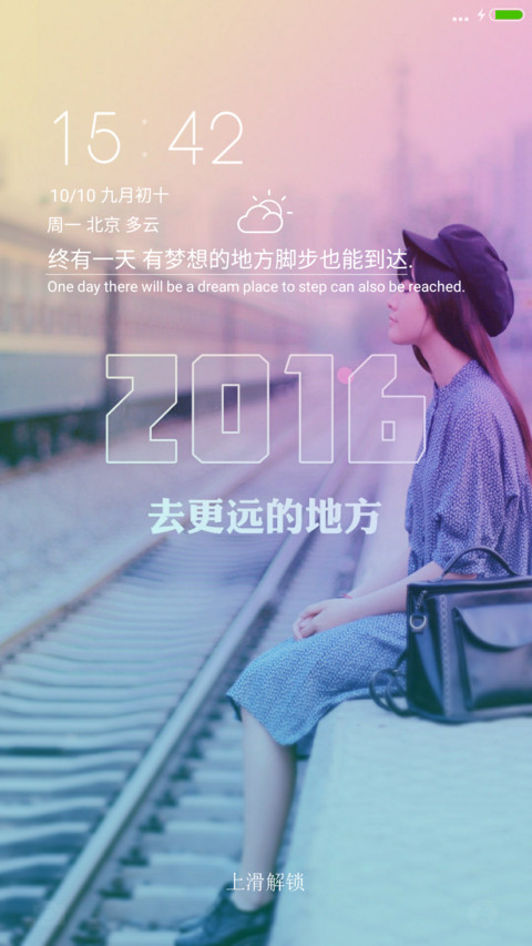 梦想永不止步 screenshot