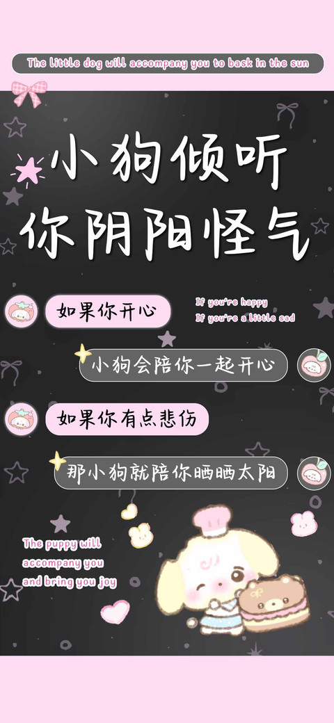 小狗倾听你阴阳怪气 screenshot