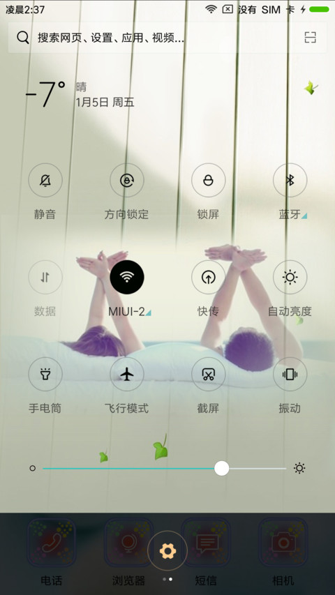 小幸福 screenshot