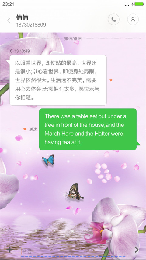 蝶花恋（锁屏动态）清新版 screenshot
